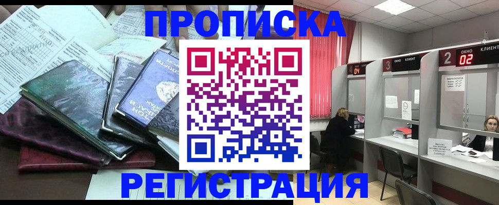 временная прописка в Подпорожье